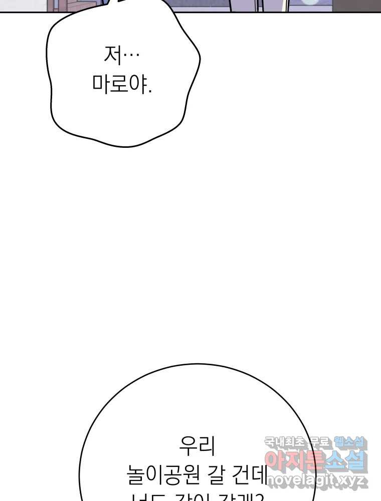 배신 주의 로맨스 25화 - 웹툰 이미지 25