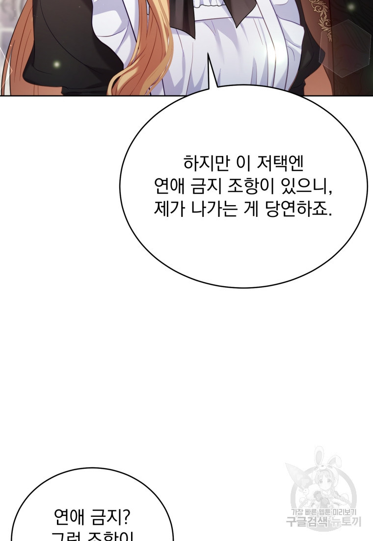 역하렘 게임 속 메이드는 퇴사하고 싶습니다 2화 - 웹툰 이미지 122