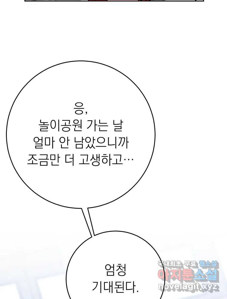 배신 주의 로맨스 25화 - 웹툰 이미지 91