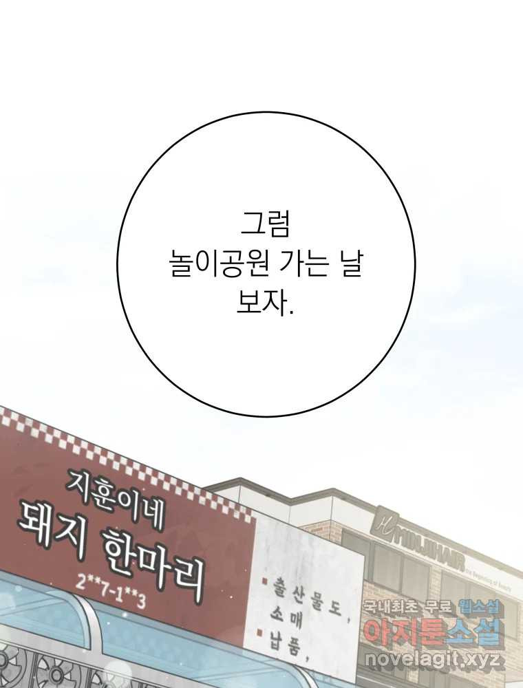 배신 주의 로맨스 25화 - 웹툰 이미지 95