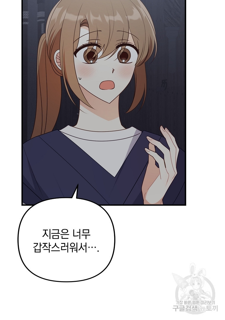 2D 남친과 엔딩을 보는 법 31화 - 웹툰 이미지 24