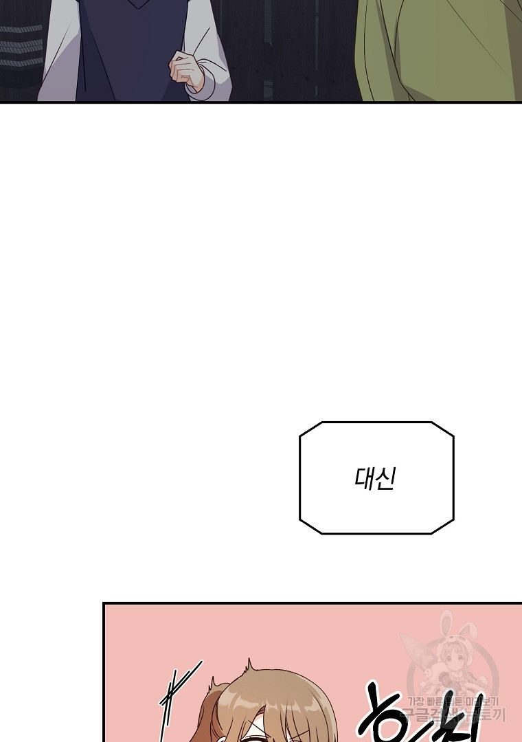 2D 남친과 엔딩을 보는 법 31화 - 웹툰 이미지 28