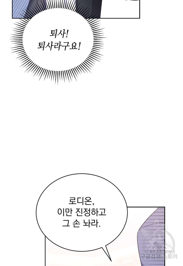 역하렘 게임 속 메이드는 퇴사하고 싶습니다 3화 - 웹툰 이미지 44