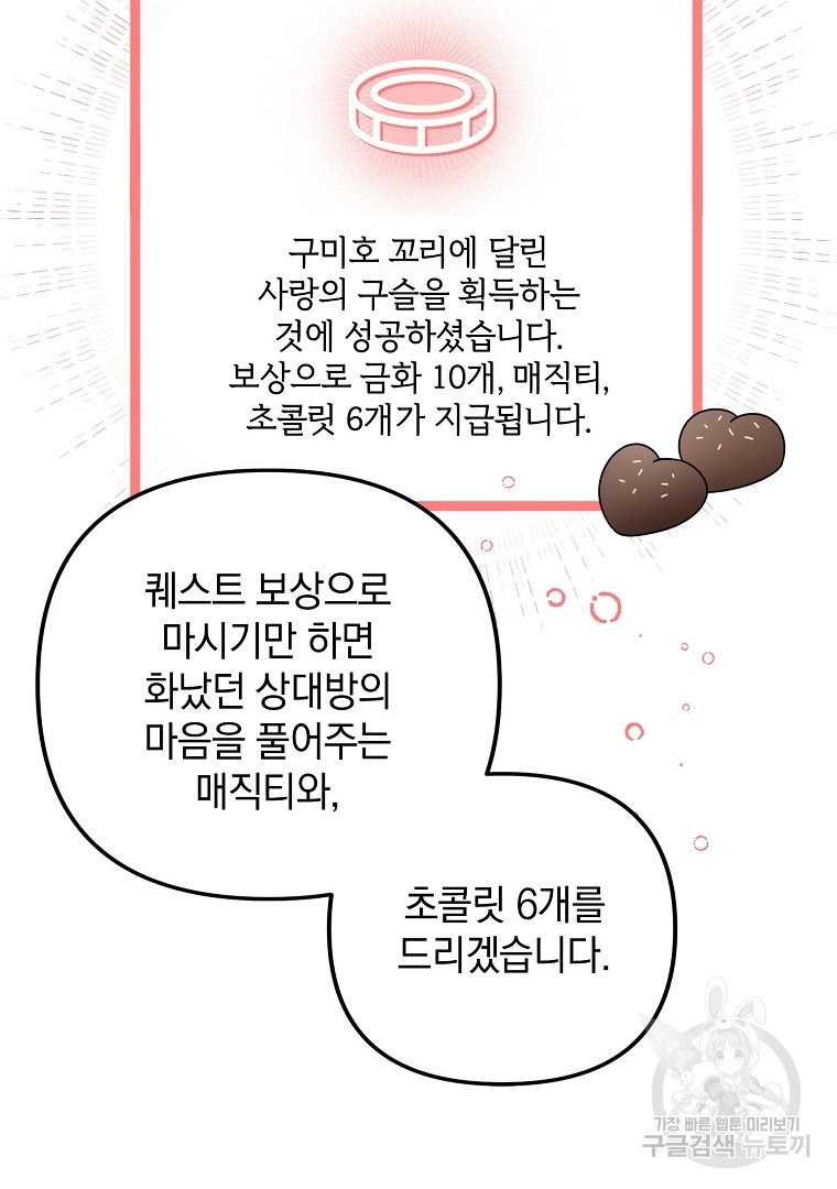 2D 남친과 엔딩을 보는 법 31화 - 웹툰 이미지 66