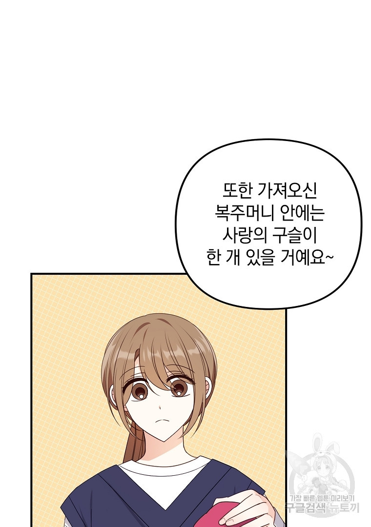 2D 남친과 엔딩을 보는 법 31화 - 웹툰 이미지 67