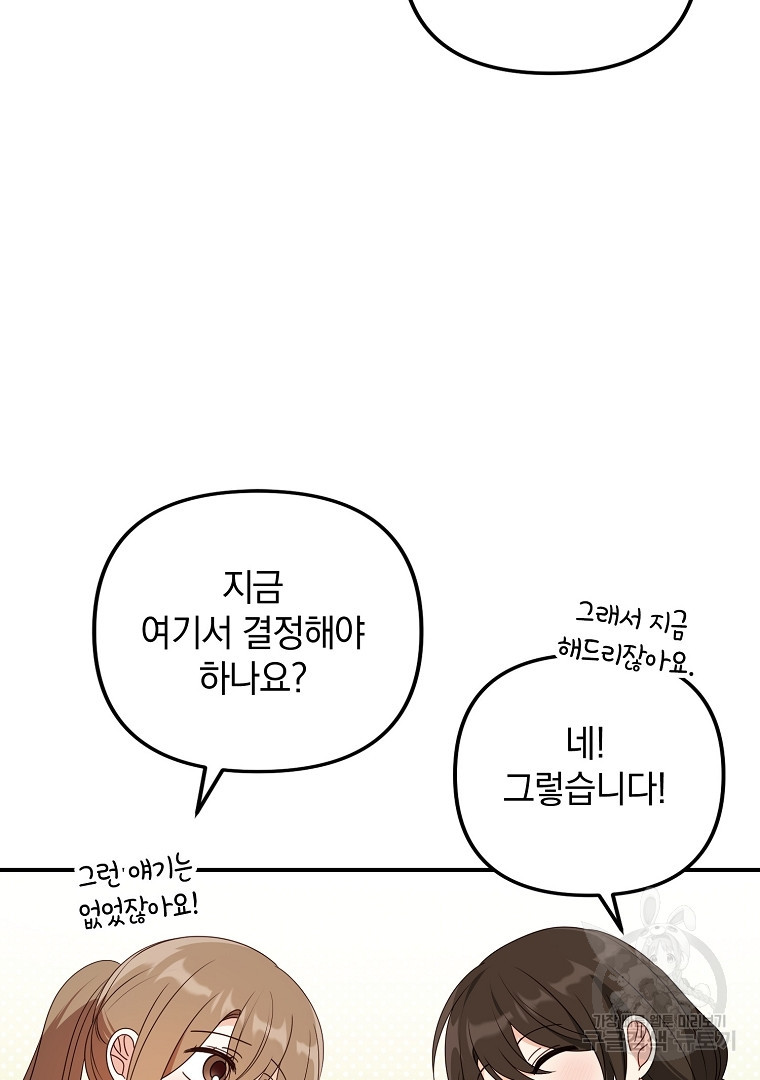 2D 남친과 엔딩을 보는 법 31화 - 웹툰 이미지 69