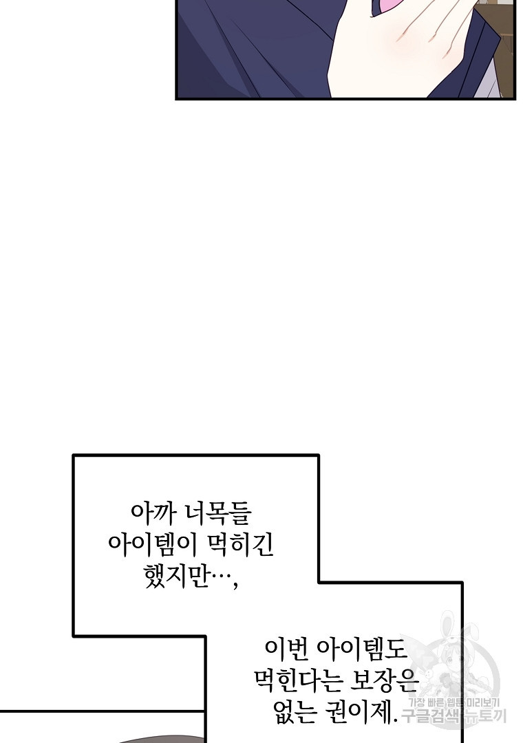 2D 남친과 엔딩을 보는 법 31화 - 웹툰 이미지 72