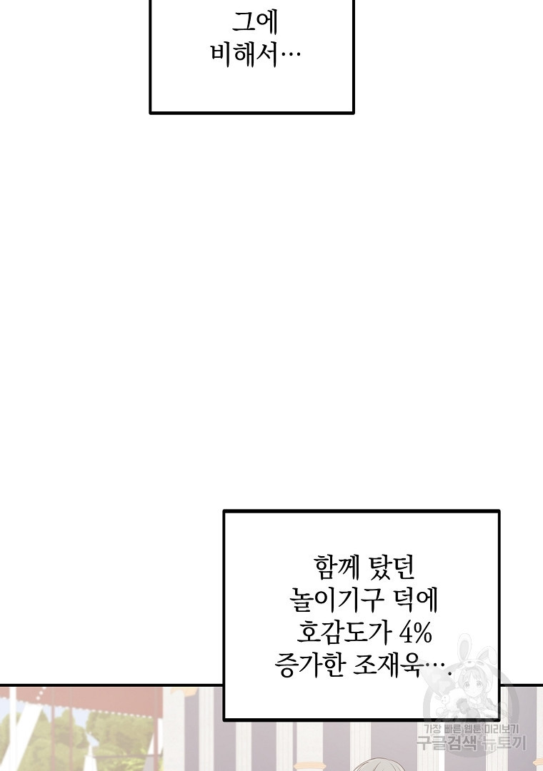 2D 남친과 엔딩을 보는 법 31화 - 웹툰 이미지 74