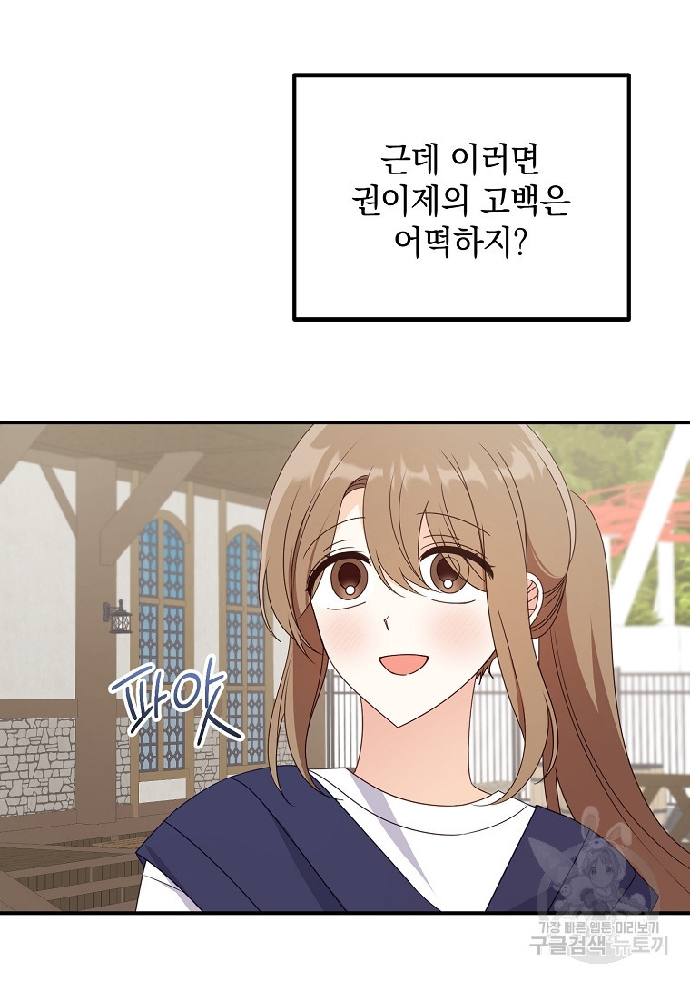 2D 남친과 엔딩을 보는 법 31화 - 웹툰 이미지 80