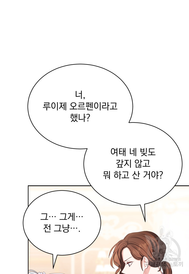 역하렘 게임 속 메이드는 퇴사하고 싶습니다 3화 - 웹툰 이미지 89