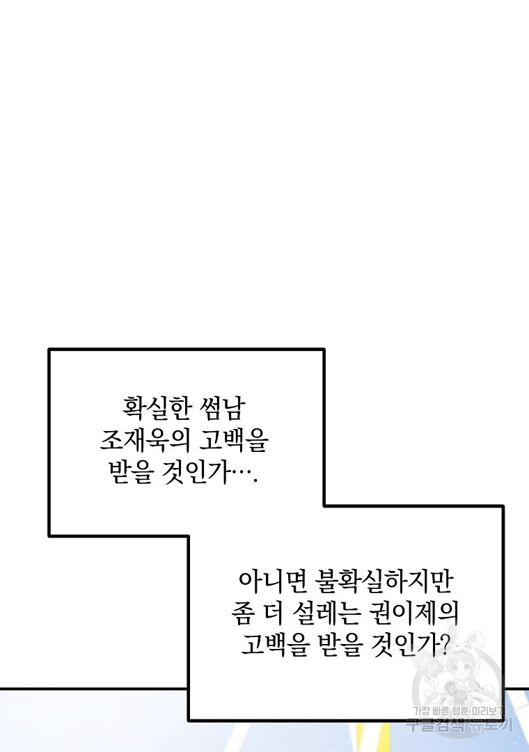 2D 남친과 엔딩을 보는 법 31화 - 웹툰 이미지 81