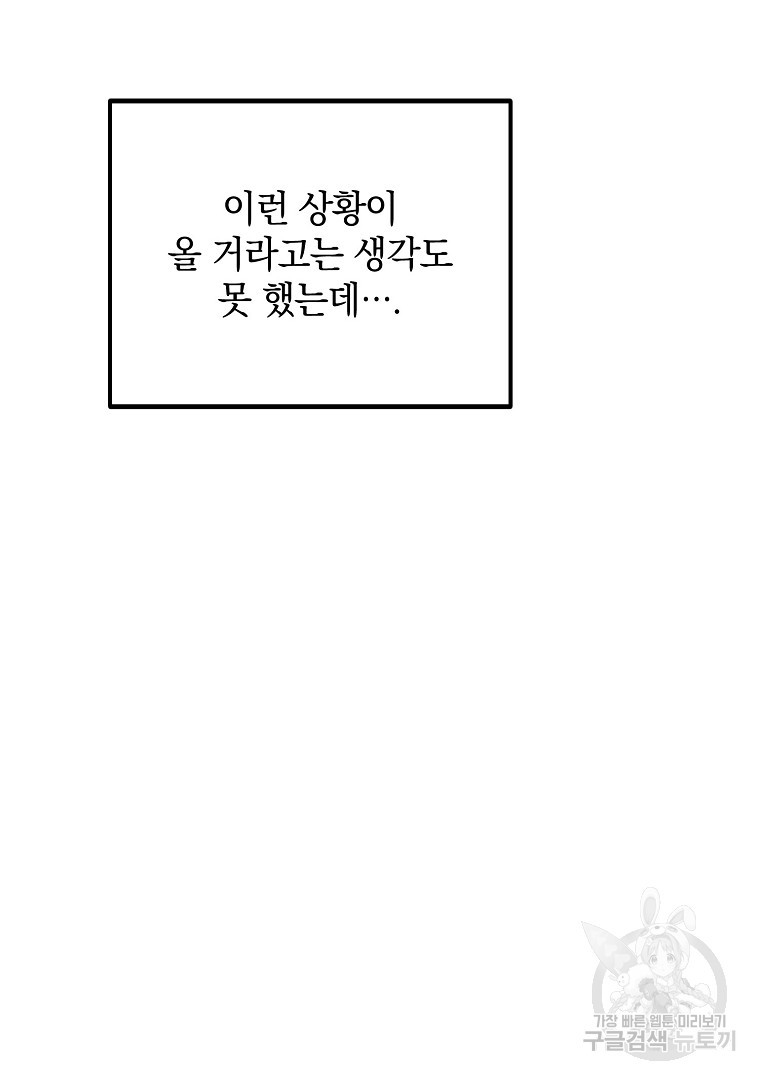 2D 남친과 엔딩을 보는 법 31화 - 웹툰 이미지 83