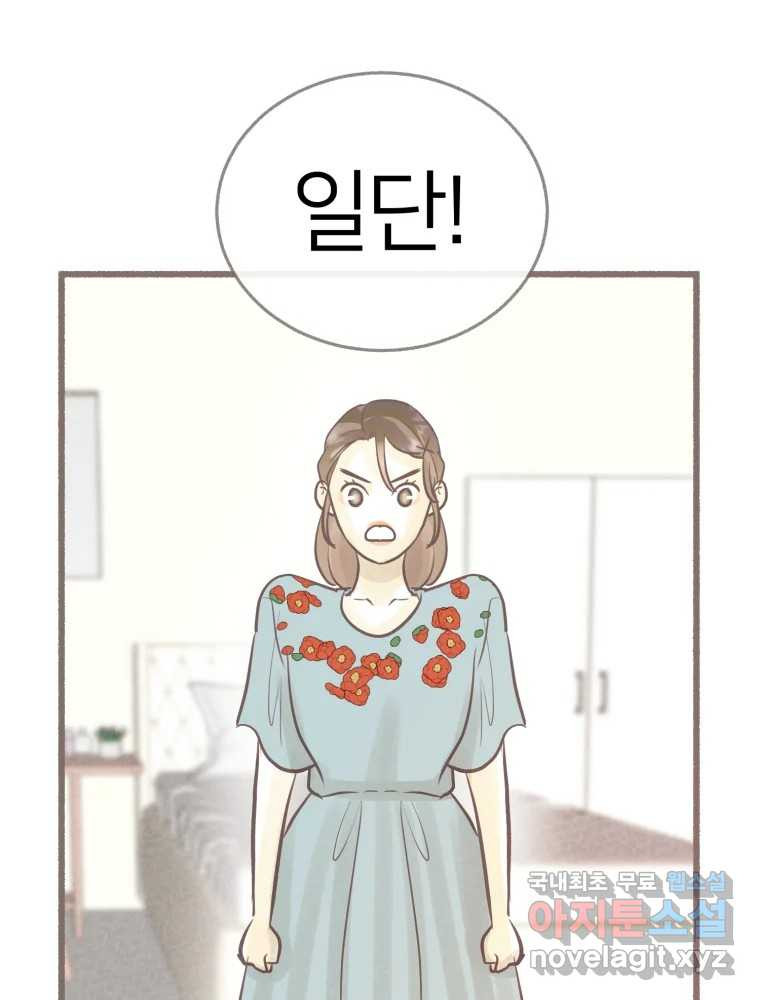 수린당 -비늘 고치는 집- 89화 - 웹툰 이미지 5