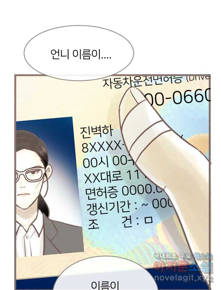 수린당 -비늘 고치는 집- 89화 - 웹툰 이미지 21