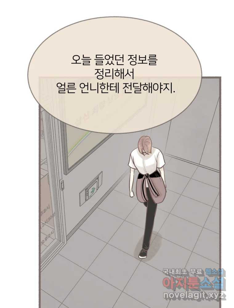 수린당 -비늘 고치는 집- 89화 - 웹툰 이미지 50