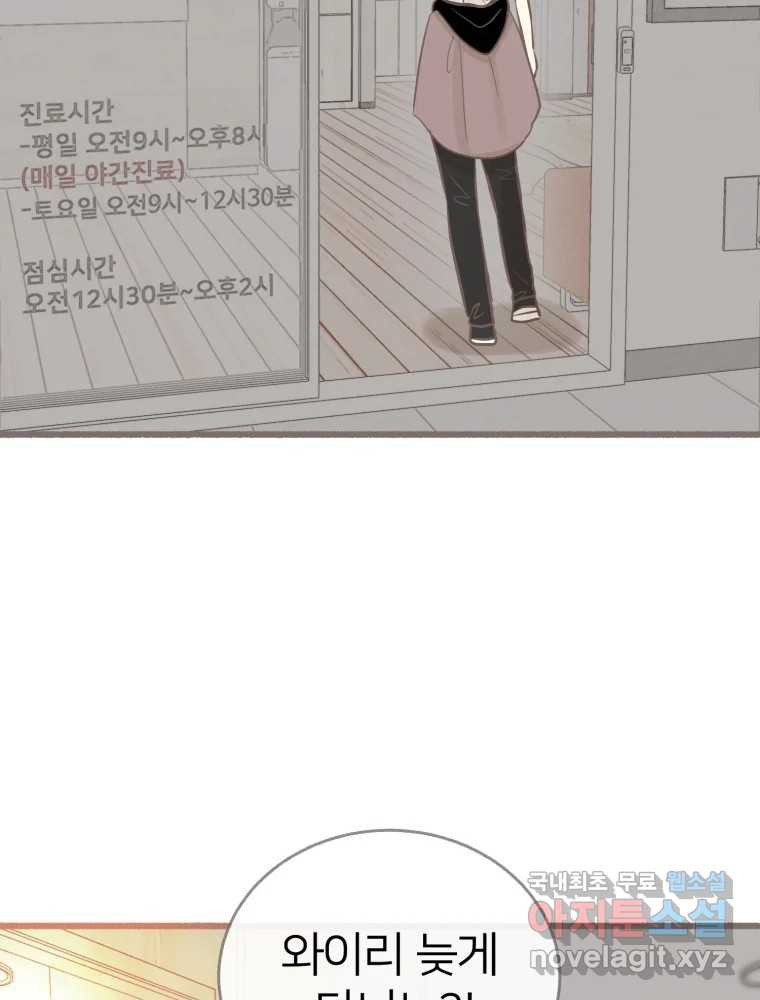 수린당 -비늘 고치는 집- 89화 - 웹툰 이미지 52