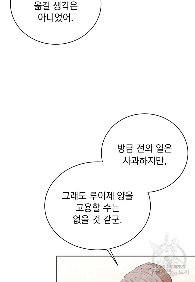 역하렘 게임 속 메이드는 퇴사하고 싶습니다 4화 - 웹툰 이미지 6