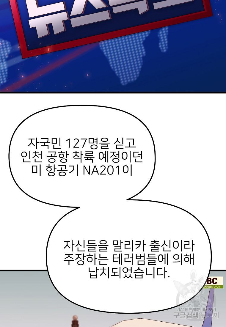 나의 마지막 공주를 위하여 41화 - 웹툰 이미지 2