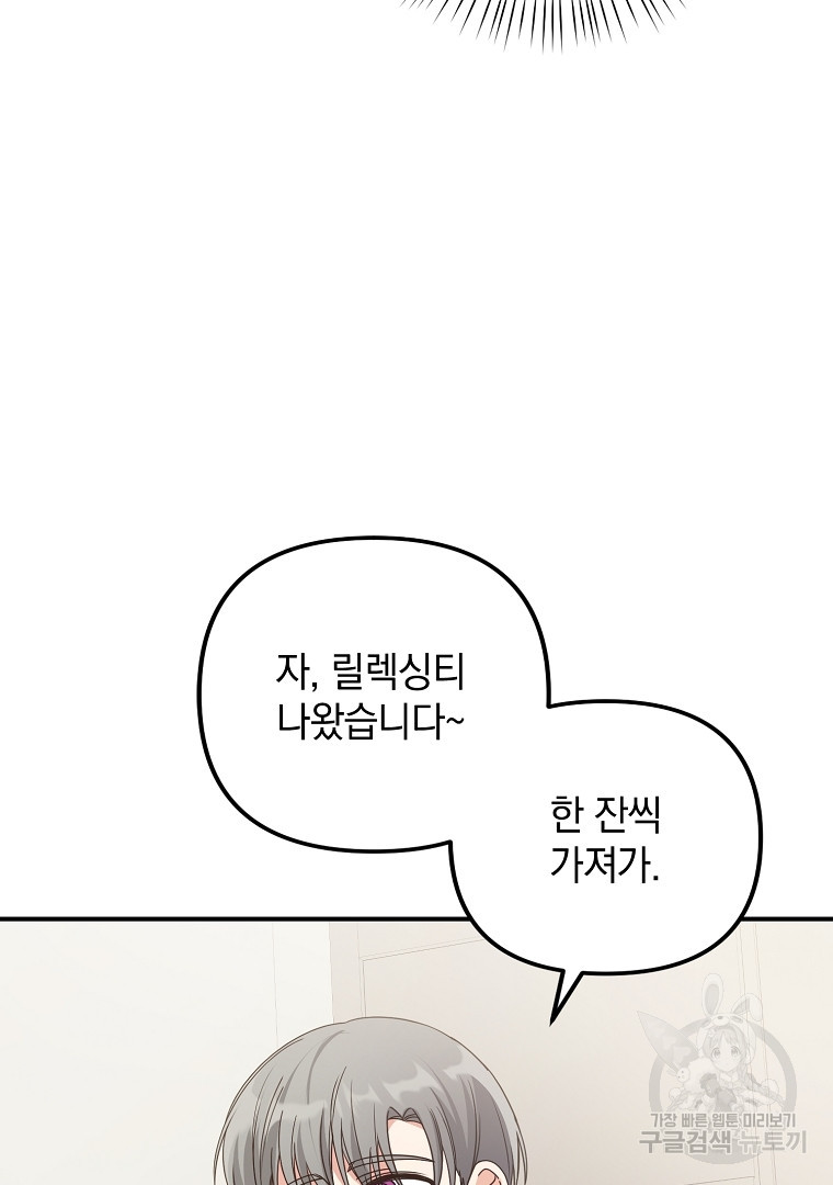 2D 남친과 엔딩을 보는 법 32화 - 웹툰 이미지 18