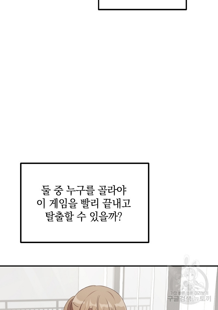 2D 남친과 엔딩을 보는 법 32화 - 웹툰 이미지 37