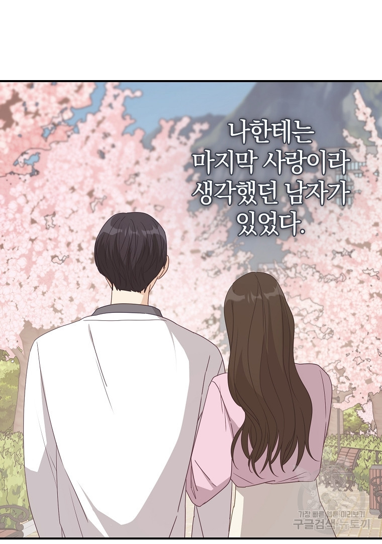 2D 남친과 엔딩을 보는 법 32화 - 웹툰 이미지 48