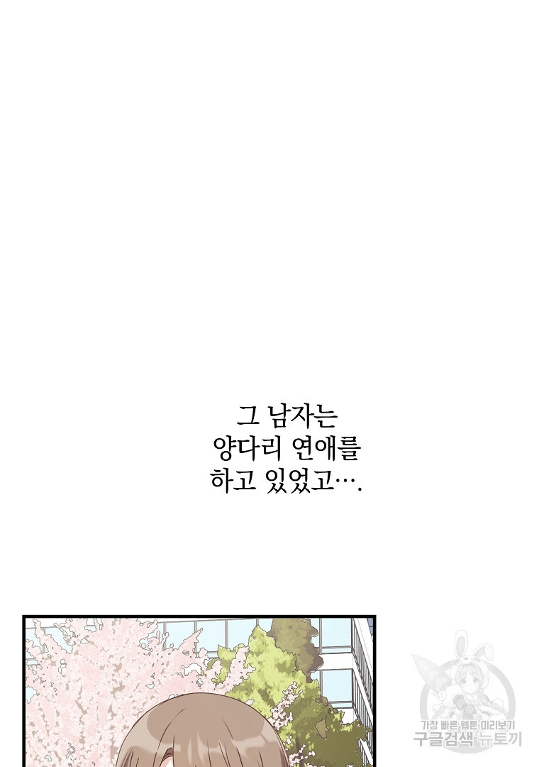 2D 남친과 엔딩을 보는 법 32화 - 웹툰 이미지 49