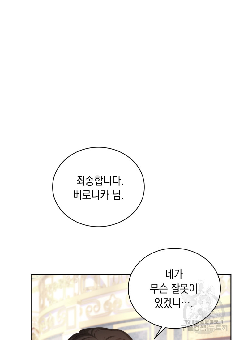 역하렘 게임 속 메이드는 퇴사하고 싶습니다 7화 - 웹툰 이미지 24