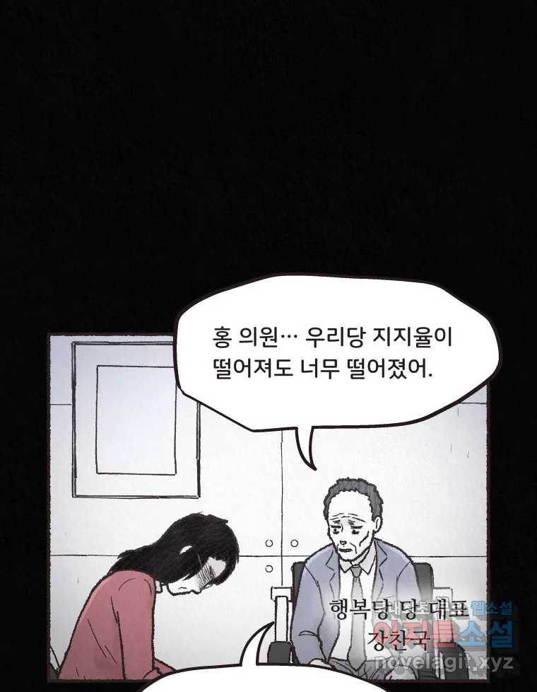 4명 중 1명은 죽는다 33화 법과 이권 (6) - 웹툰 이미지 3