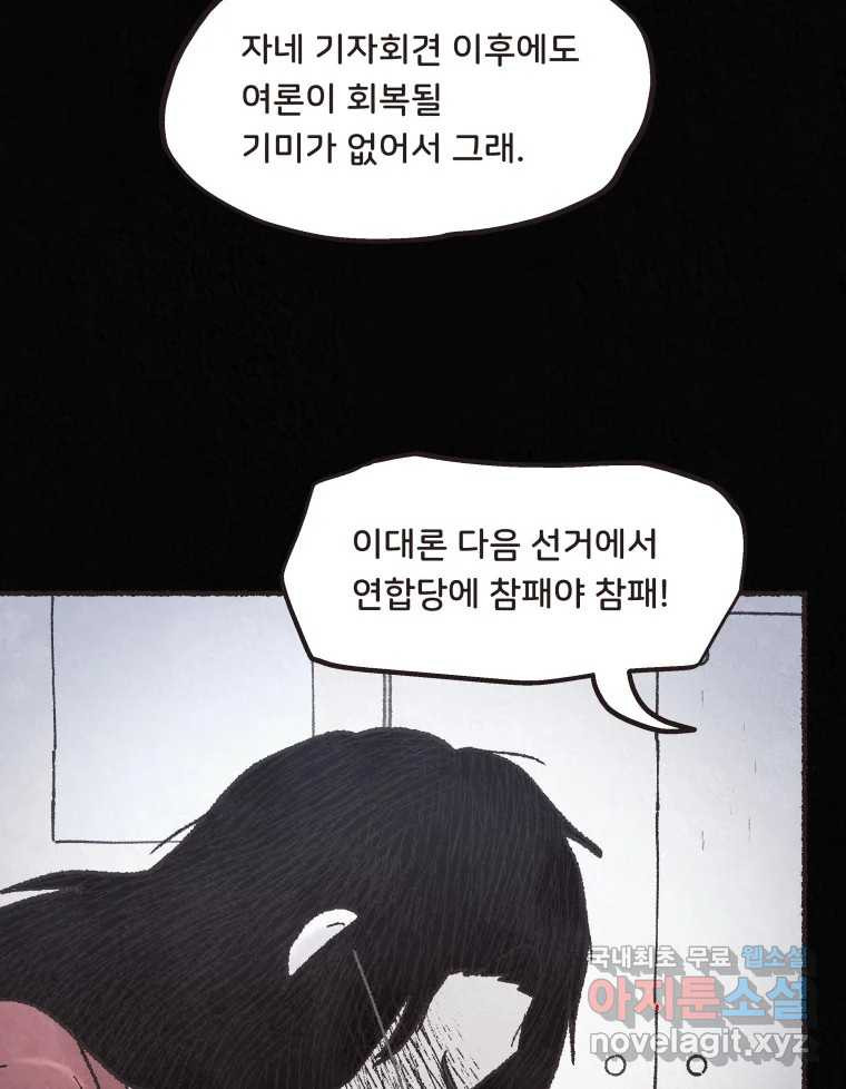 4명 중 1명은 죽는다 33화 법과 이권 (6) - 웹툰 이미지 4