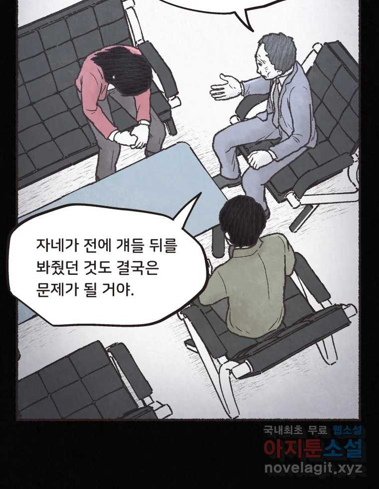 4명 중 1명은 죽는다 33화 법과 이권 (6) - 웹툰 이미지 6