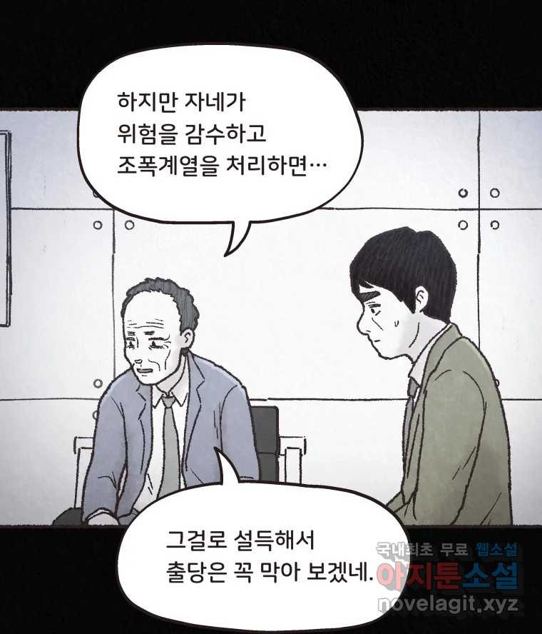 4명 중 1명은 죽는다 33화 법과 이권 (6) - 웹툰 이미지 10