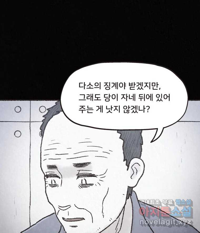 4명 중 1명은 죽는다 33화 법과 이권 (6) - 웹툰 이미지 11