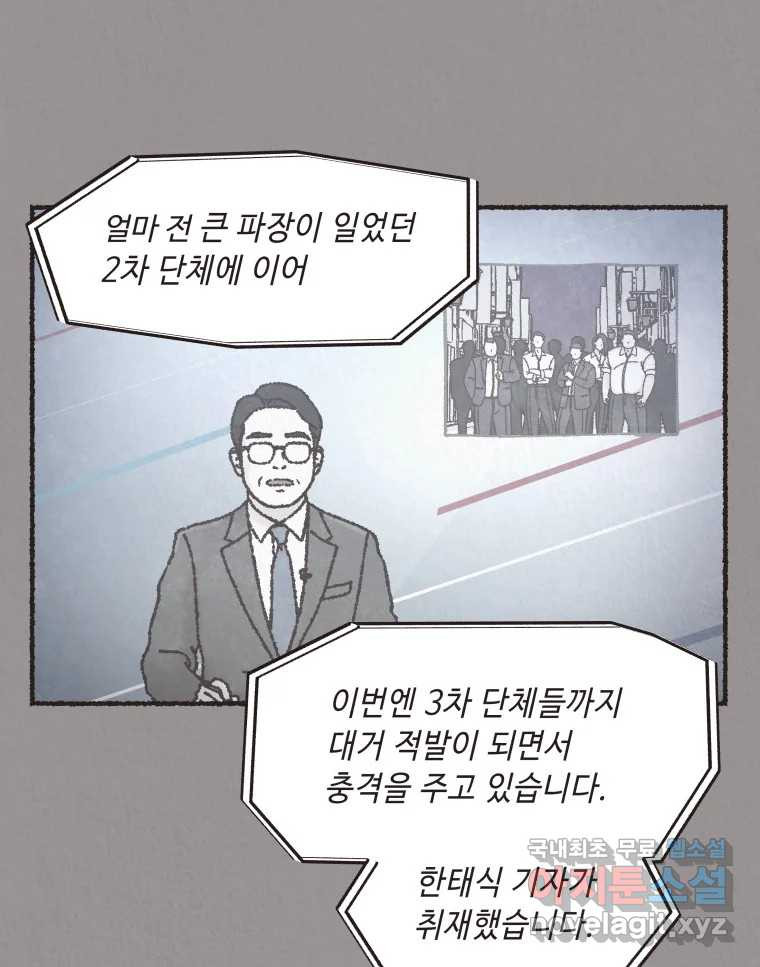 4명 중 1명은 죽는다 33화 법과 이권 (6) - 웹툰 이미지 23