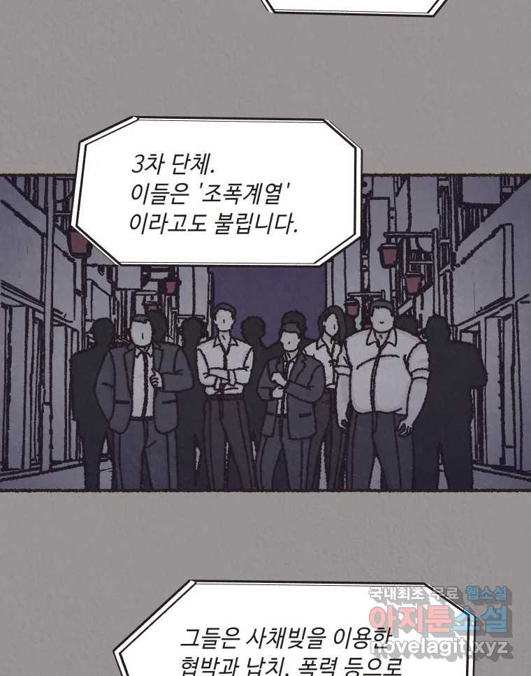 4명 중 1명은 죽는다 33화 법과 이권 (6) - 웹툰 이미지 24