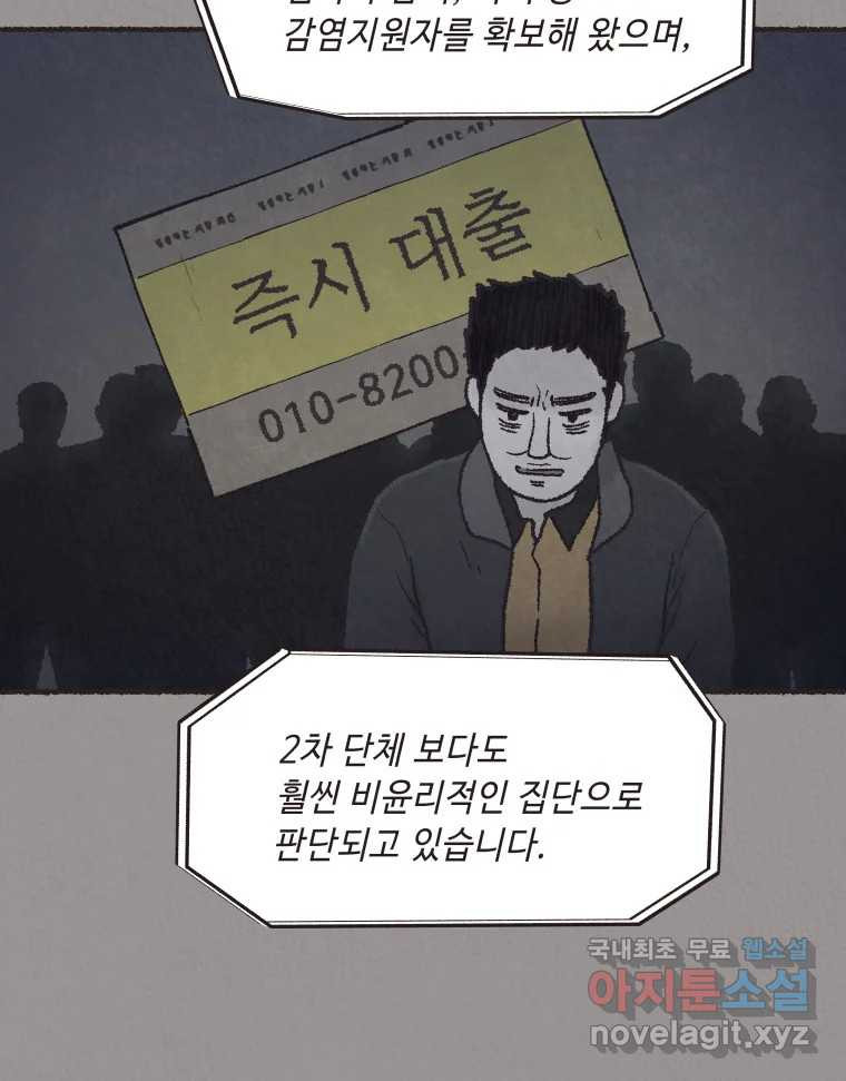 4명 중 1명은 죽는다 33화 법과 이권 (6) - 웹툰 이미지 25