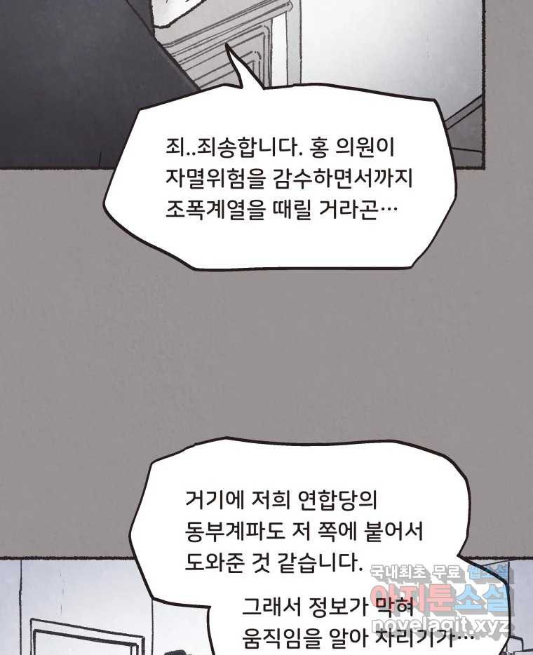 4명 중 1명은 죽는다 33화 법과 이권 (6) - 웹툰 이미지 33