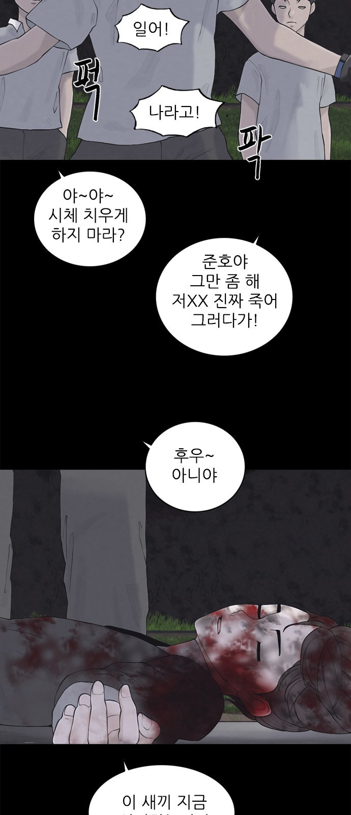 행성인간2: 행성의 3화 - 웹툰 이미지 32