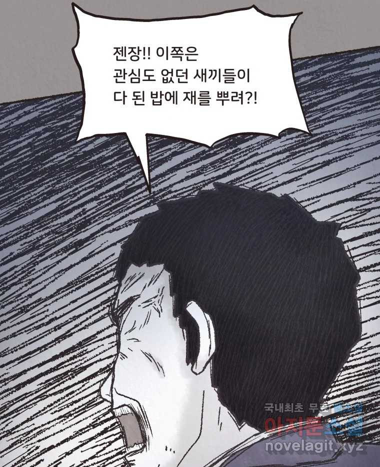 4명 중 1명은 죽는다 33화 법과 이권 (6) - 웹툰 이미지 35