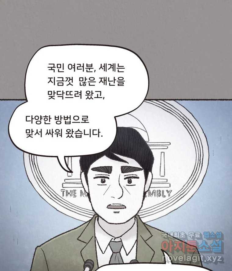 4명 중 1명은 죽는다 33화 법과 이권 (6) - 웹툰 이미지 45