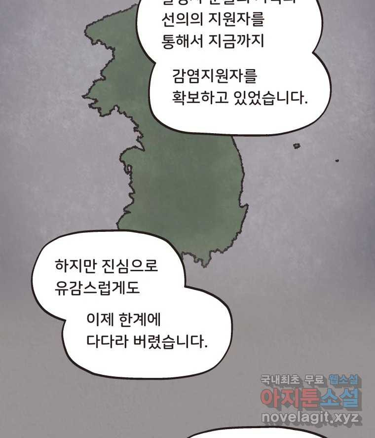 4명 중 1명은 죽는다 33화 법과 이권 (6) - 웹툰 이미지 48