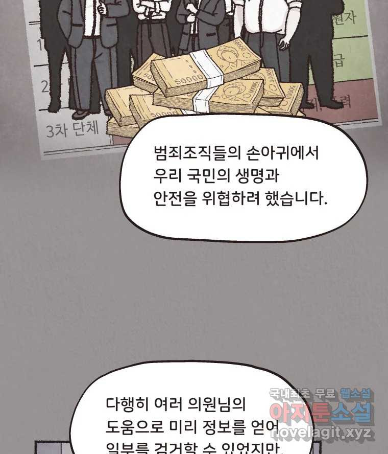 4명 중 1명은 죽는다 33화 법과 이권 (6) - 웹툰 이미지 50