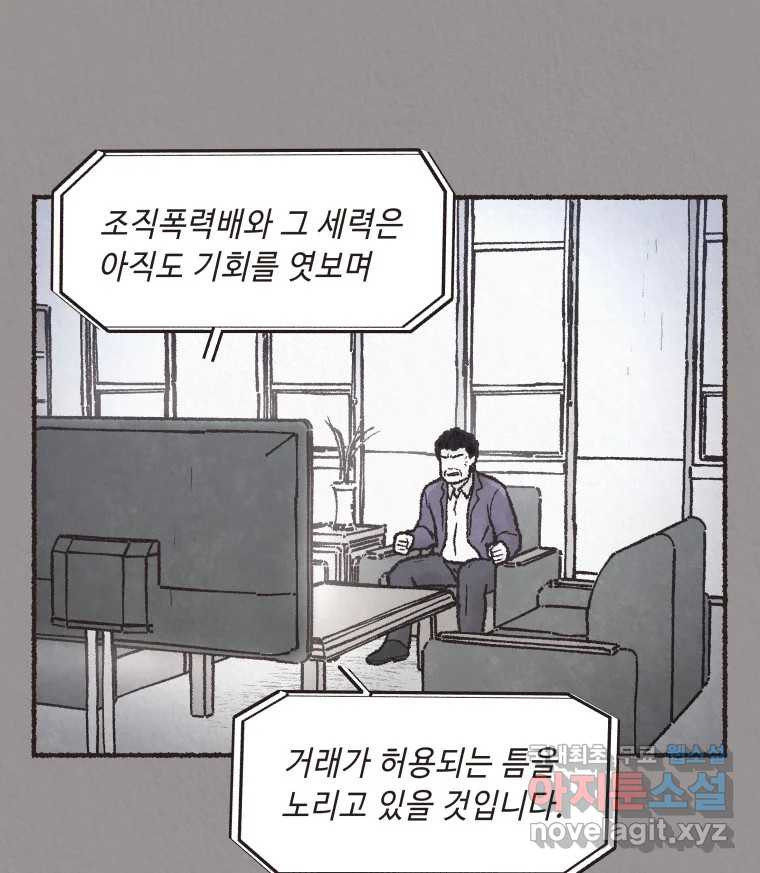 4명 중 1명은 죽는다 33화 법과 이권 (6) - 웹툰 이미지 52