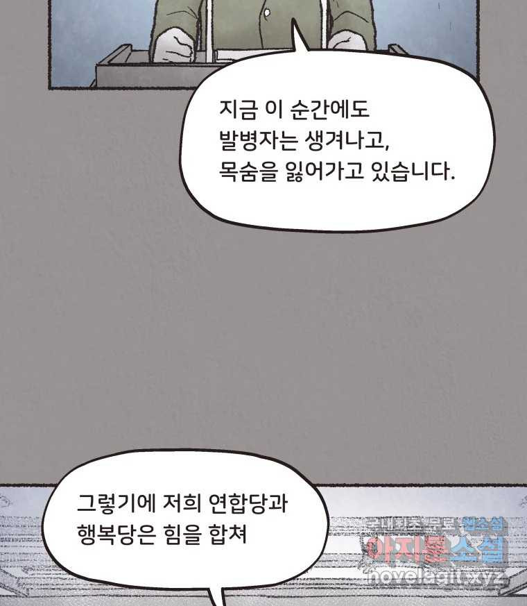 4명 중 1명은 죽는다 33화 법과 이권 (6) - 웹툰 이미지 55