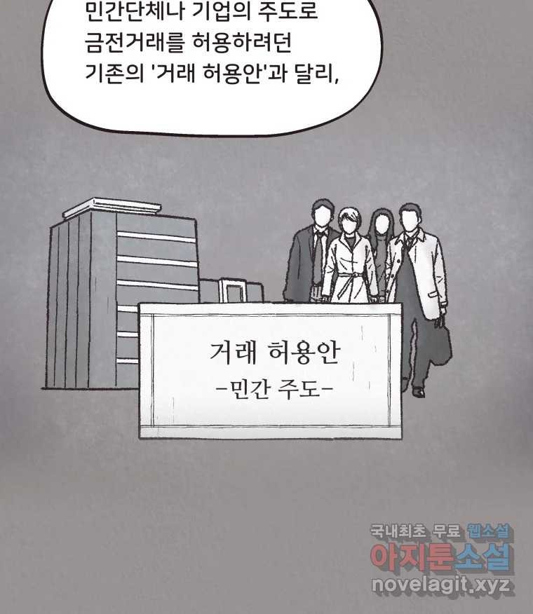 4명 중 1명은 죽는다 33화 법과 이권 (6) - 웹툰 이미지 57