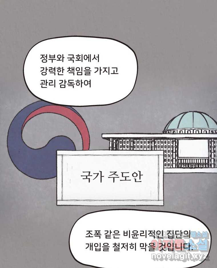 4명 중 1명은 죽는다 33화 법과 이권 (6) - 웹툰 이미지 58