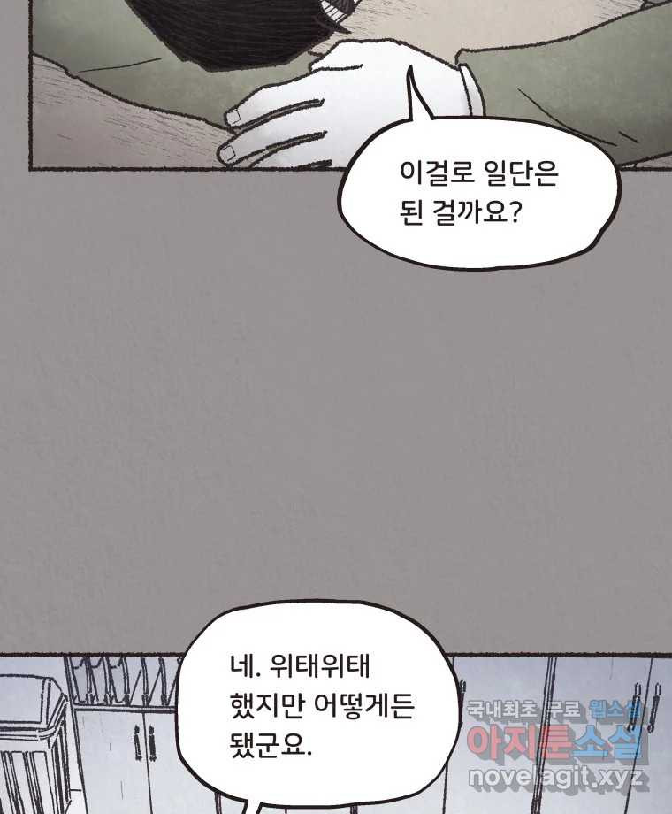 4명 중 1명은 죽는다 33화 법과 이권 (6) - 웹툰 이미지 69