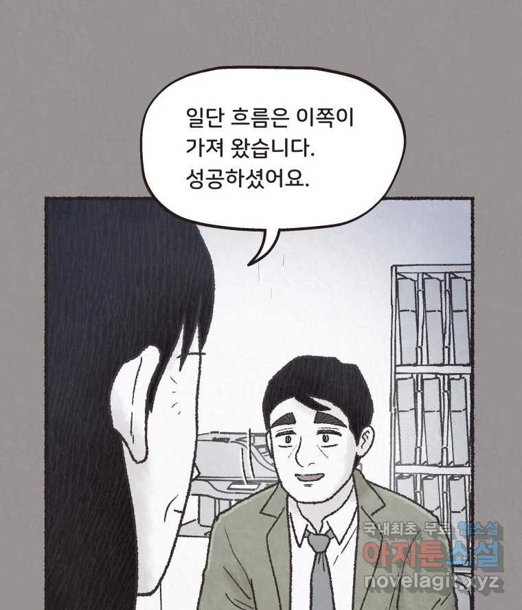 4명 중 1명은 죽는다 33화 법과 이권 (6) - 웹툰 이미지 72