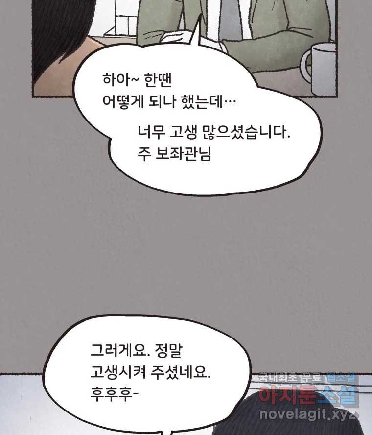 4명 중 1명은 죽는다 33화 법과 이권 (6) - 웹툰 이미지 73