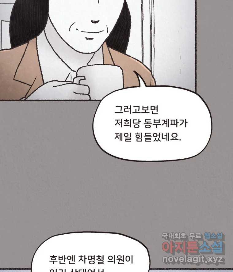 4명 중 1명은 죽는다 33화 법과 이권 (6) - 웹툰 이미지 77