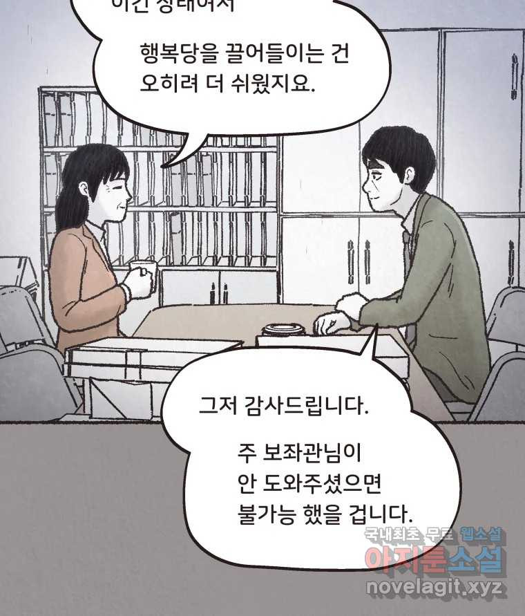 4명 중 1명은 죽는다 33화 법과 이권 (6) - 웹툰 이미지 78